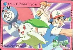 Chikorita, Poliwag card image