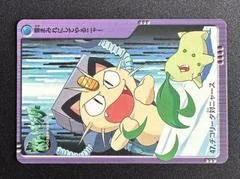 Chikorita VS Meowth card image