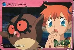 Hoothoot & Misty card image
