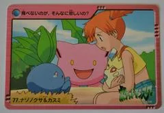 Hoppip, Misty, Oddish card image
