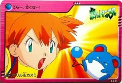 Marill, Misty card image
