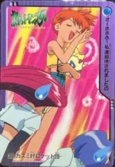 Misty VS Team Rocket card image