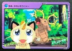 Stantler & Meowth card image