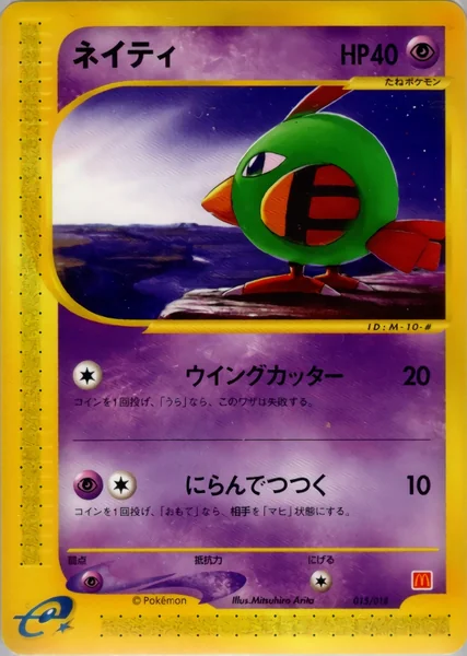 Natu card image