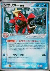 Crawdaunt EX card image