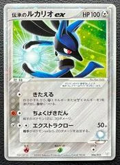 Folklore's Lucario EX card image