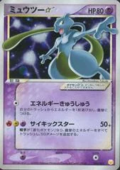 Mewtwo card image