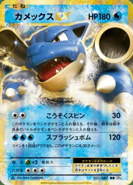 Blastoise EX card image