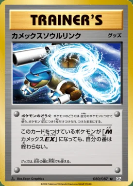 Blastoise Spirit Link card image