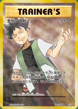 Brock's Grit card image