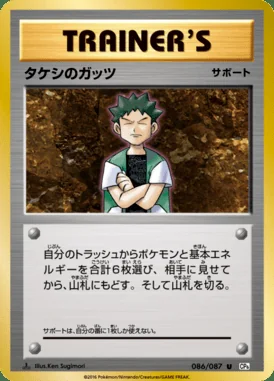 Brock's Grit card image