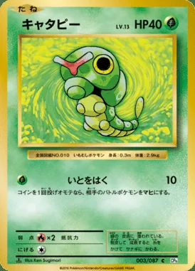 Caterpie card image