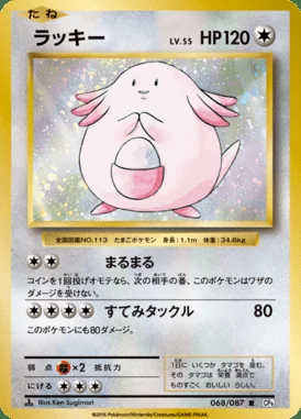 Chansey card image