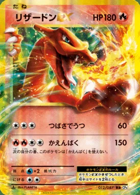 Charizard EX card image