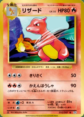 Charmeleon card image