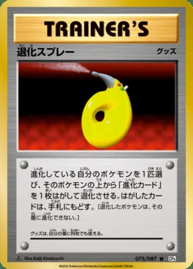 Devolution Spray card image