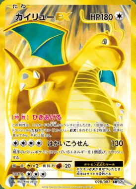 Dragonite EX card image