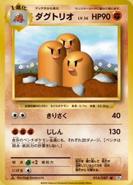 Dugtrio card image