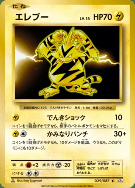 Electabuzz card image