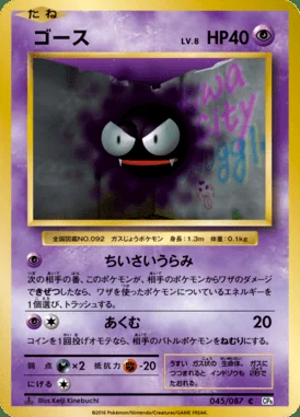 Gastly card image