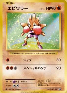 Hitmonchan card image