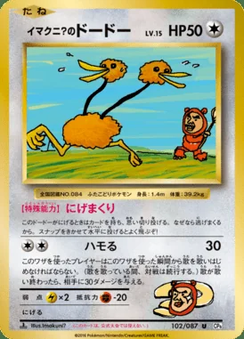Imakuni's Doduo card image