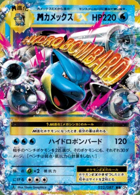 M Blastoise EX card image
