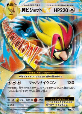 M Pidgeot EX card image