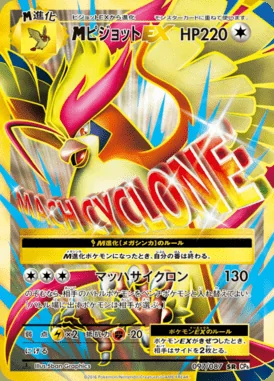 M Pidgeot EX card image