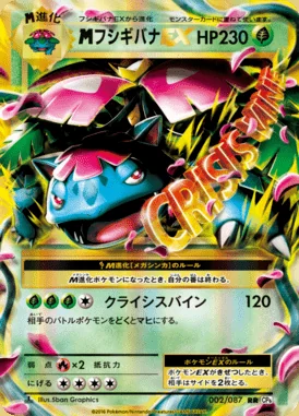 M Venusaur EX card image