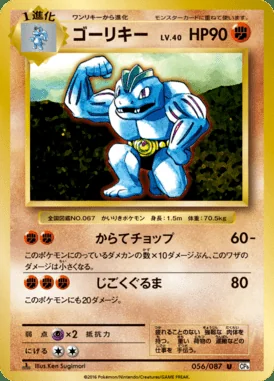 Machoke card image