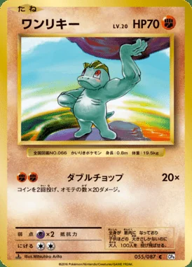 Machop card image