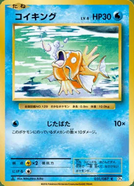 Magikarp card image