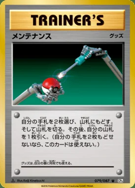 Maintenance card image