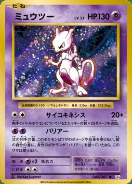 Mewtwo card image