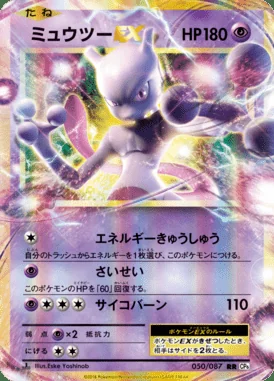 Mewtwo EX card image