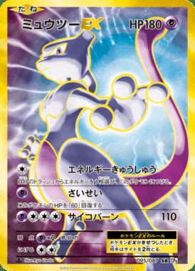 Mewtwo EX card image
