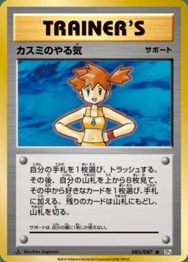 Misty's Determination card image