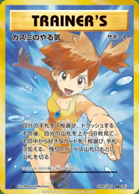 Misty's Determination card image