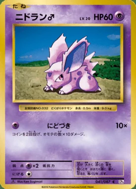Nidoran♂ card image