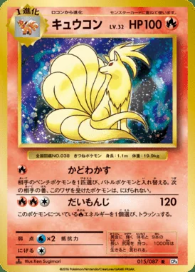 Ninetales card image