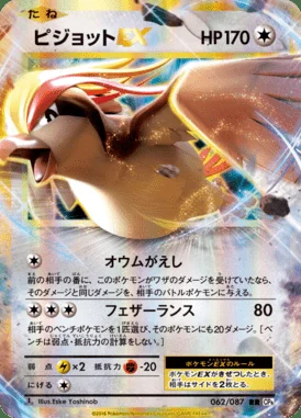 Pidgeot EX card image