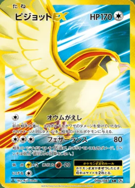Pidgeot EX card image