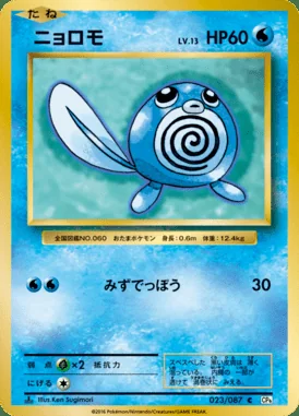 Poliwag card image