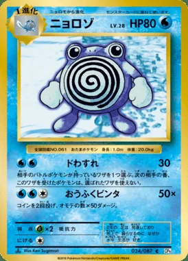 Poliwhirl card image