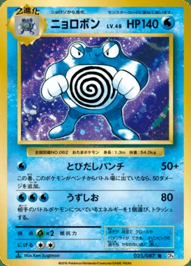 Poliwrath card image