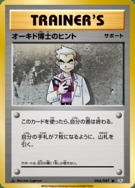 Professor Oak's Hint card image