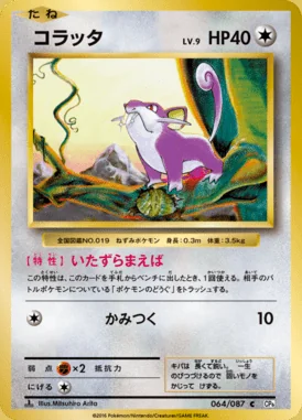 Rattata card image