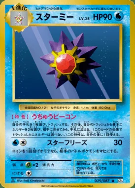 Starmie card image
