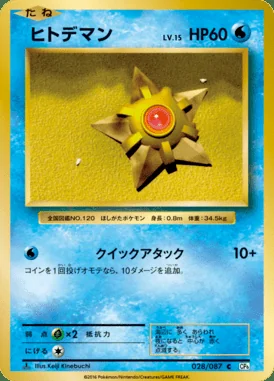 Staryu card image